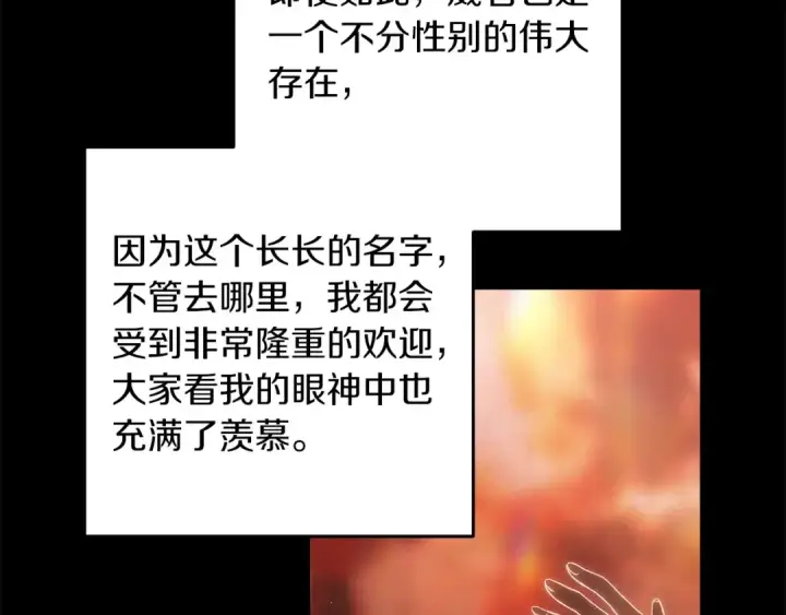 《这个婚反正也要完蛋》第53话 最高贵的女人图102