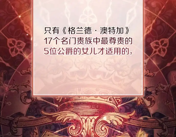 《这个婚反正也要完蛋》第53话 最高贵的女人图105