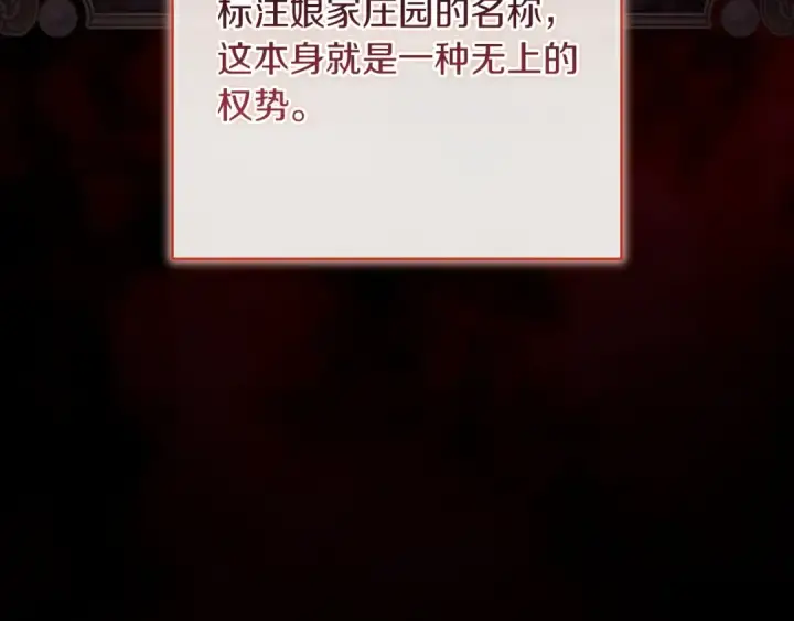 《这个婚反正也要完蛋》第53话 最高贵的女人图108