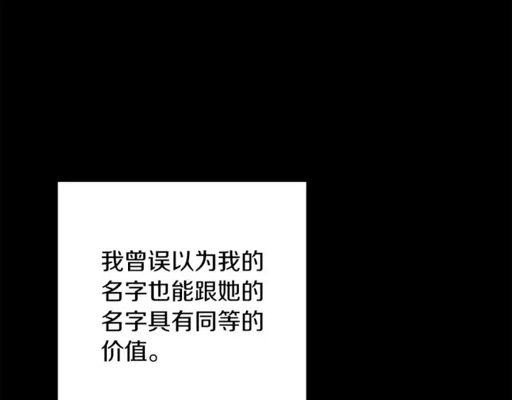 《这个婚反正也要完蛋》第53话 最高贵的女人图116