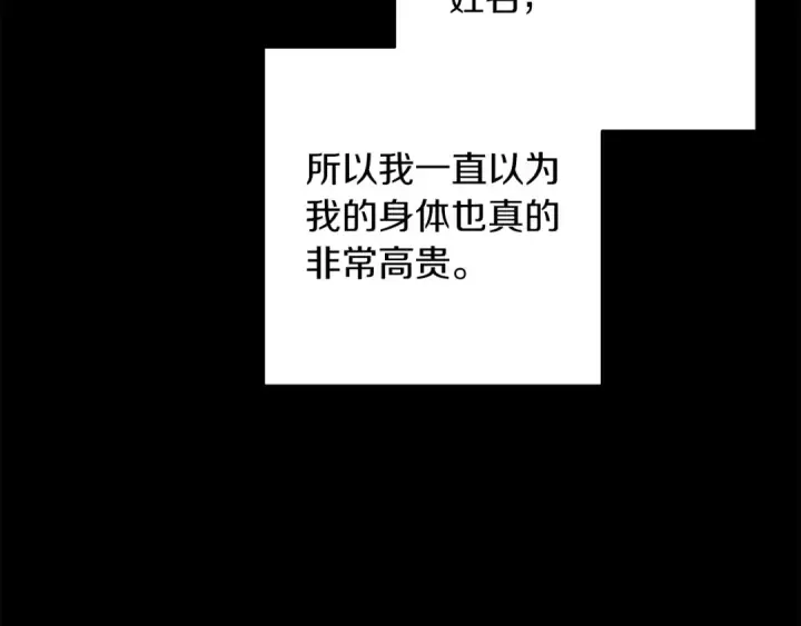《这个婚反正也要完蛋》第53话 最高贵的女人图119
