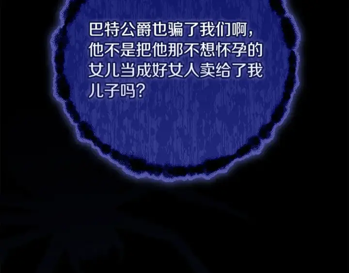 《这个婚反正也要完蛋》第53话 最高贵的女人图121