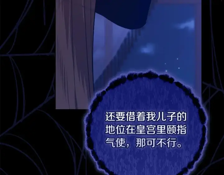 《这个婚反正也要完蛋》第53话 最高贵的女人图124