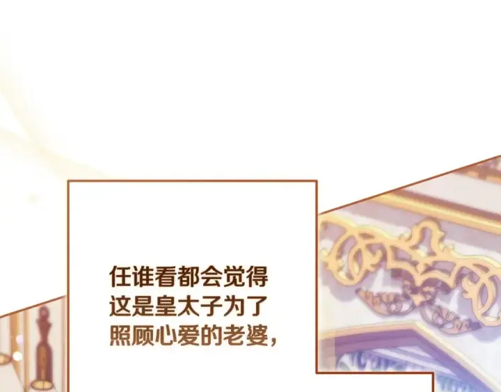 《这个婚反正也要完蛋》第53话 最高贵的女人图139
