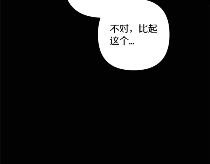 《这个婚反正也要完蛋》第53话 最高贵的女人图15