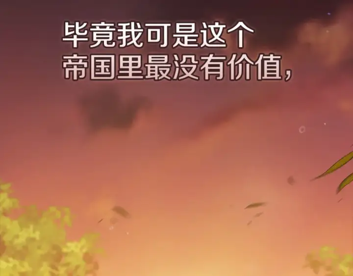 《这个婚反正也要完蛋》第53话 最高贵的女人图172