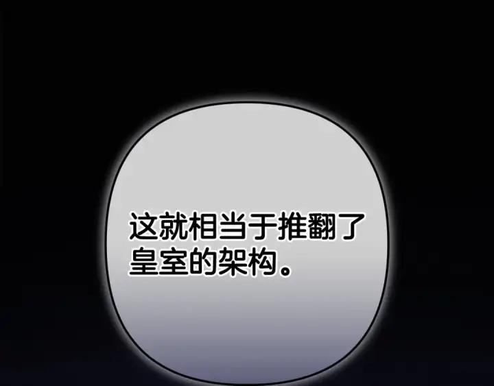 《这个婚反正也要完蛋》第53话 最高贵的女人图18