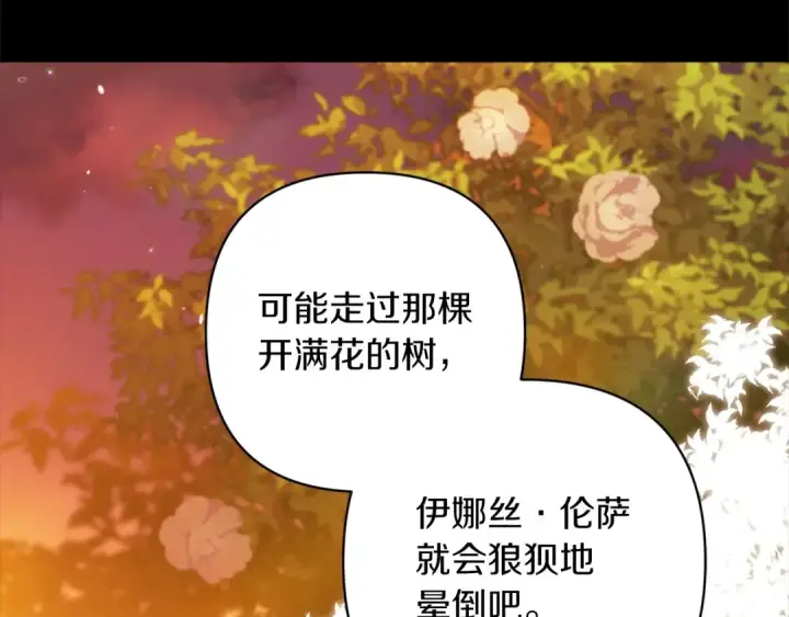 《这个婚反正也要完蛋》第53话 最高贵的女人图180