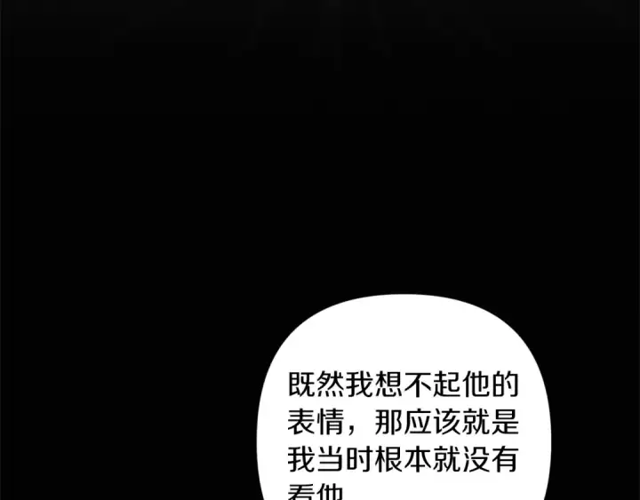《这个婚反正也要完蛋》第53话 最高贵的女人图22