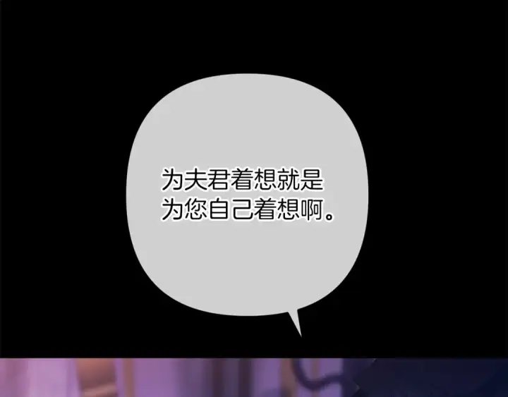 《这个婚反正也要完蛋》第53话 最高贵的女人图25