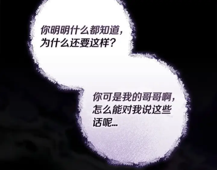 《这个婚反正也要完蛋》第53话 最高贵的女人图29