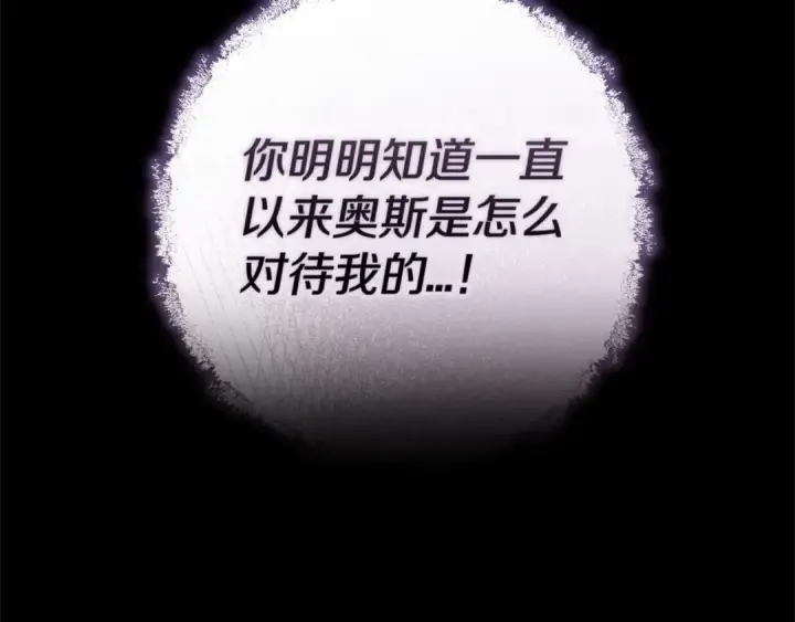 《这个婚反正也要完蛋》第53话 最高贵的女人图34