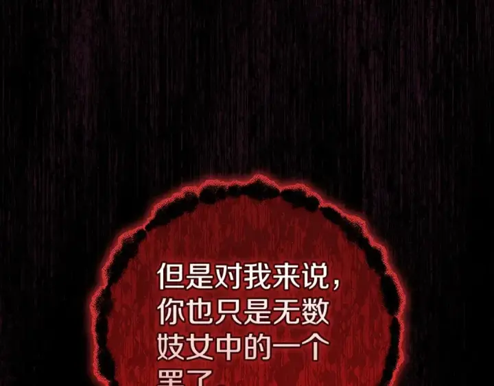 《这个婚反正也要完蛋》第53话 最高贵的女人图55
