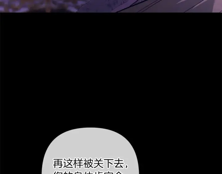 《这个婚反正也要完蛋》第53话 最高贵的女人图62