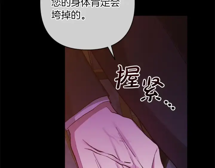 《这个婚反正也要完蛋》第53话 最高贵的女人图63