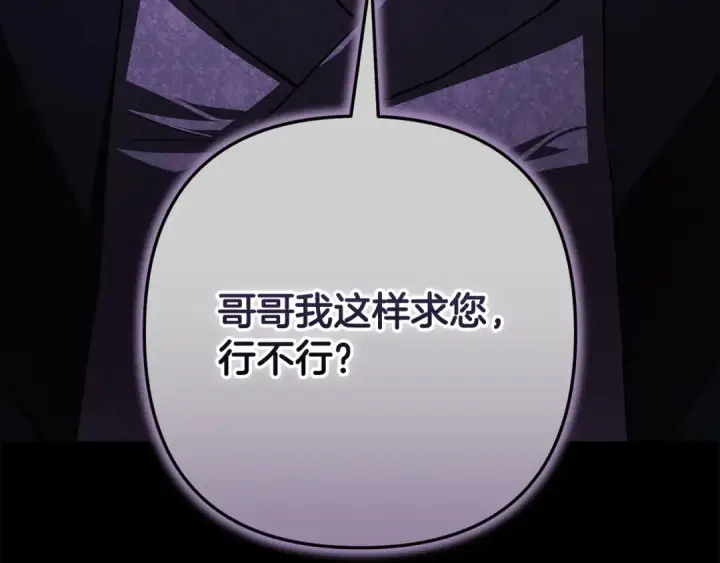 《这个婚反正也要完蛋》第53话 最高贵的女人图71