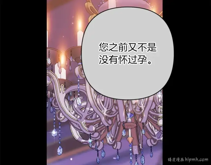 《这个婚反正也要完蛋》第53话 最高贵的女人图8