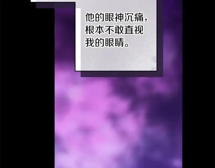 《这个婚反正也要完蛋》第53话 最高贵的女人图83