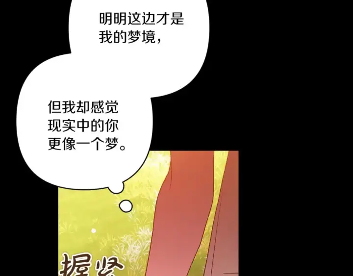 《这个婚反正也要完蛋》第54话 爱惨了图103