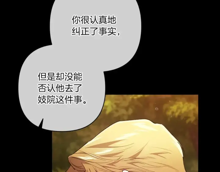 《这个婚反正也要完蛋》第54话 爱惨了图117
