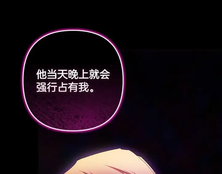 《这个婚反正也要完蛋》第54话 爱惨了图130