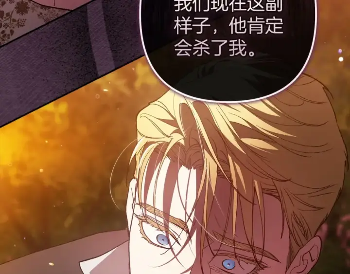《这个婚反正也要完蛋》第54话 爱惨了图139