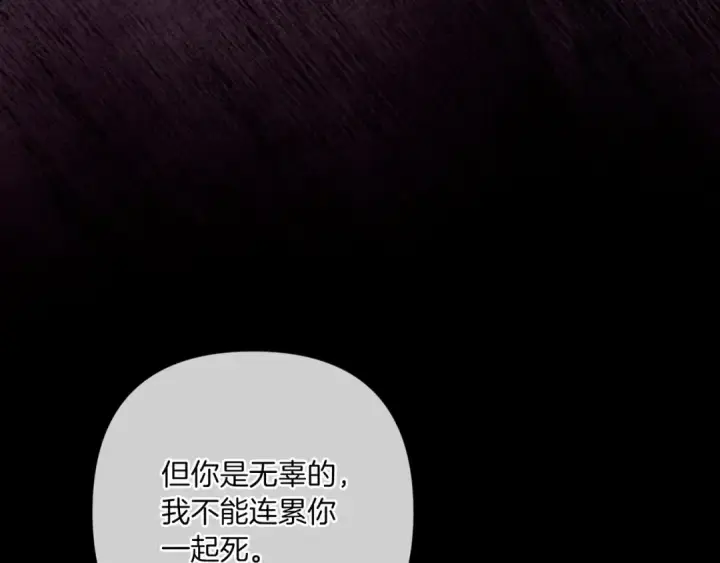 《这个婚反正也要完蛋》第54话 爱惨了图141