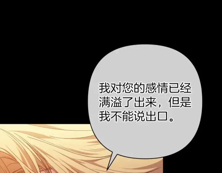 《这个婚反正也要完蛋》第54话 爱惨了图146