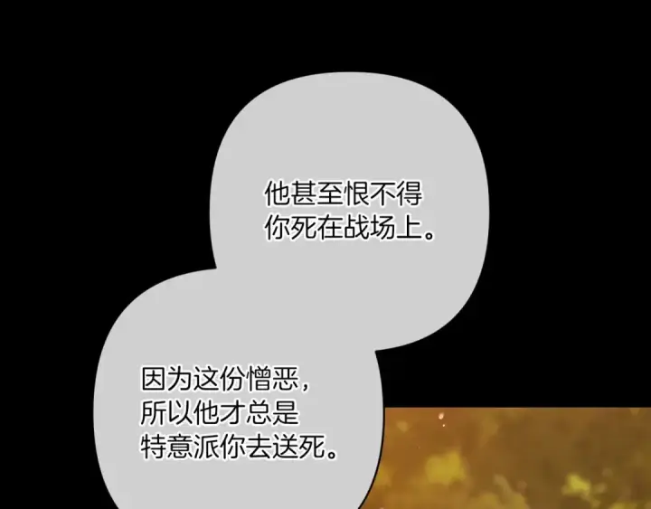 《这个婚反正也要完蛋》第54话 爱惨了图169
