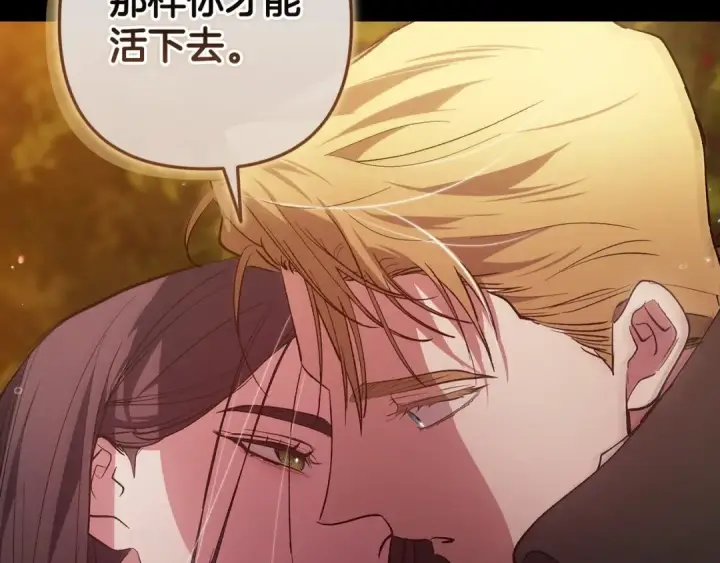 《这个婚反正也要完蛋》第54话 爱惨了图174