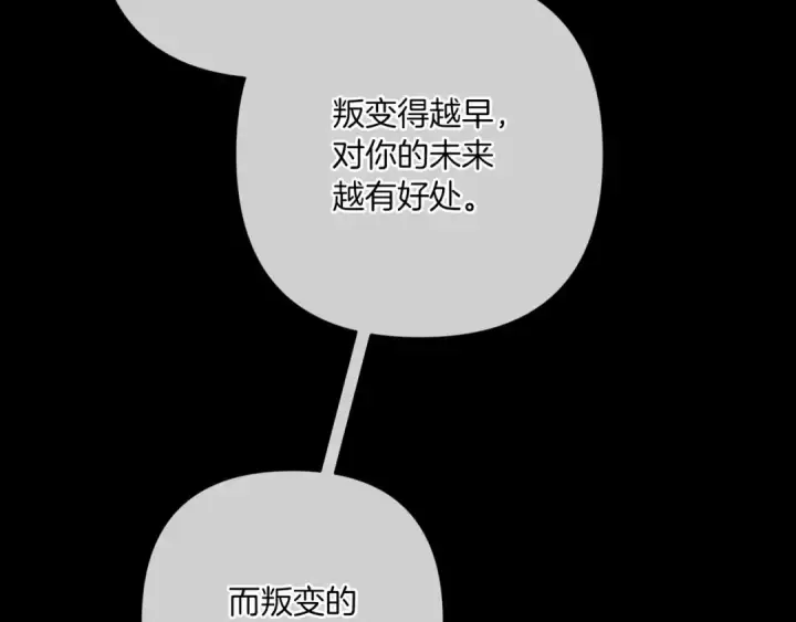 《这个婚反正也要完蛋》第54话 爱惨了图179