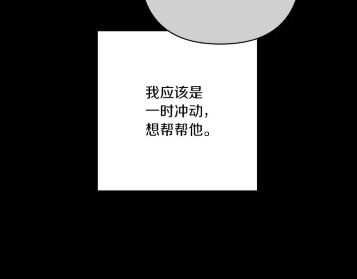 《这个婚反正也要完蛋》第54话 爱惨了图191