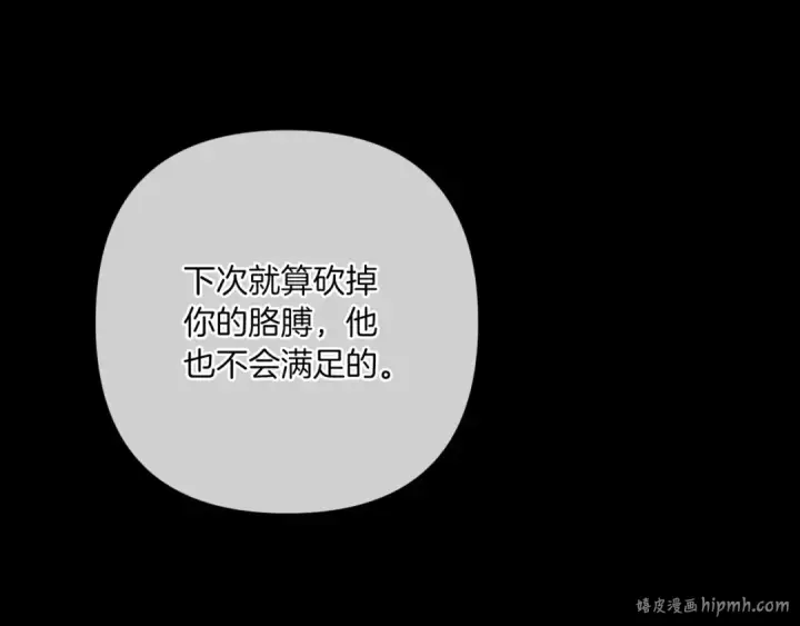 《这个婚反正也要完蛋》第54话 爱惨了图192