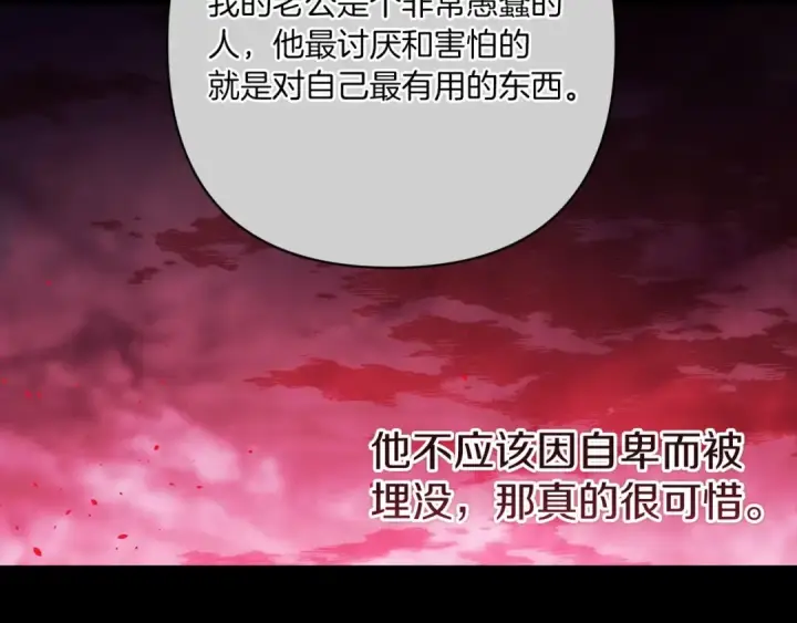 《这个婚反正也要完蛋》第54话 爱惨了图195
