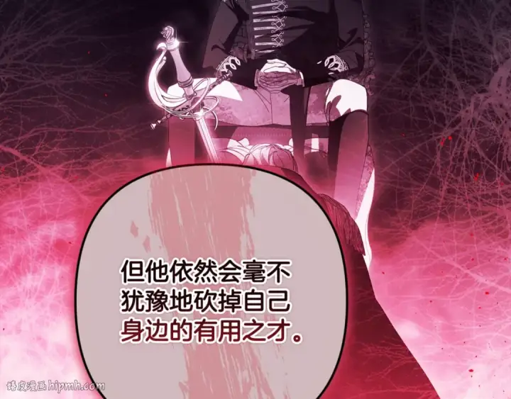 《这个婚反正也要完蛋》第54话 爱惨了图200