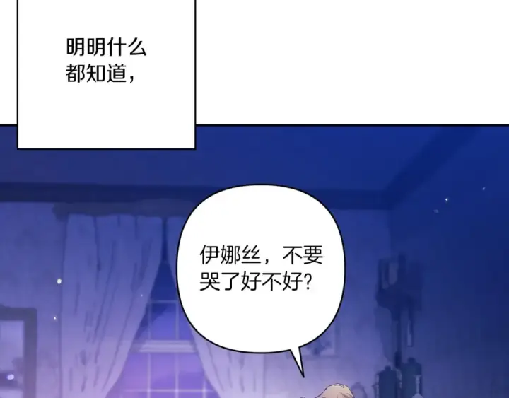 《这个婚反正也要完蛋》第54话 爱惨了图60