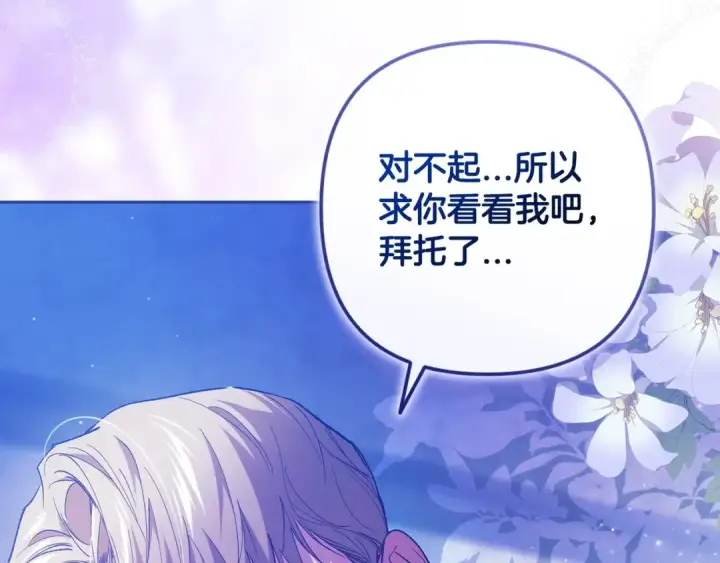 《这个婚反正也要完蛋》第54话 爱惨了图62