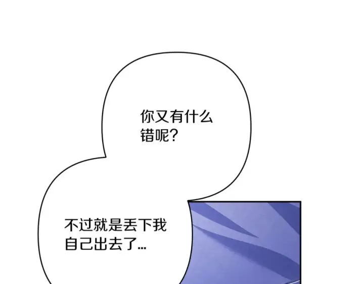 《这个婚反正也要完蛋》第54话 爱惨了图67