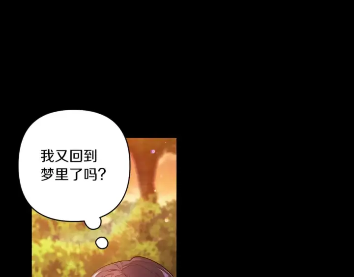 《这个婚反正也要完蛋》第54话 爱惨了图90