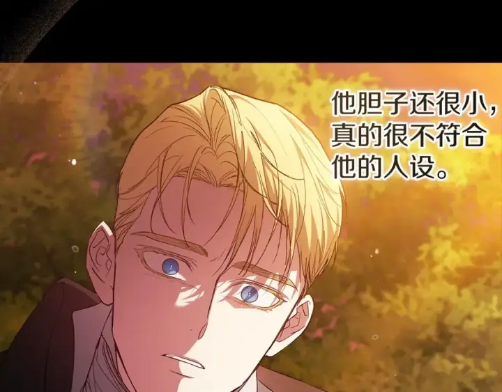 《这个婚反正也要完蛋》第54话 爱惨了图93