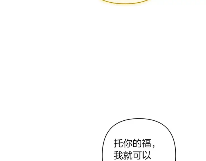 《这个婚反正也要完蛋》第55话 我怕身上有味道图100