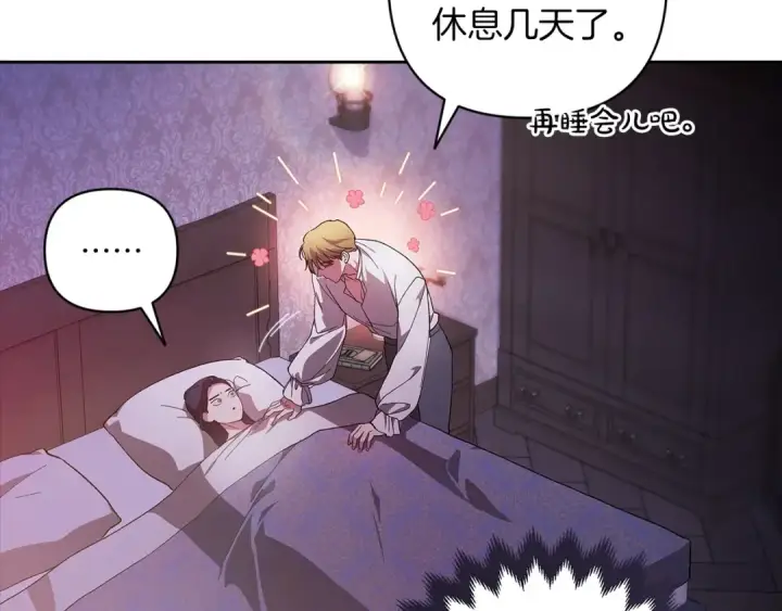 《这个婚反正也要完蛋》第55话 我怕身上有味道图101