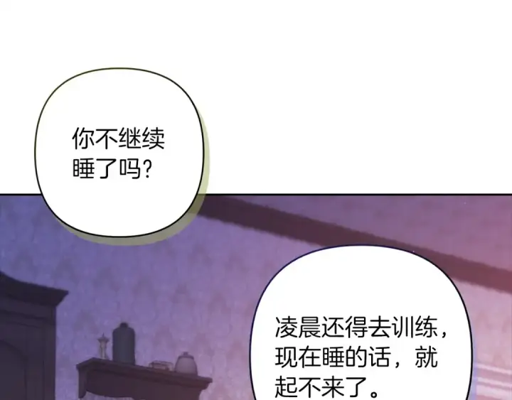 《这个婚反正也要完蛋》第55话 我怕身上有味道图103