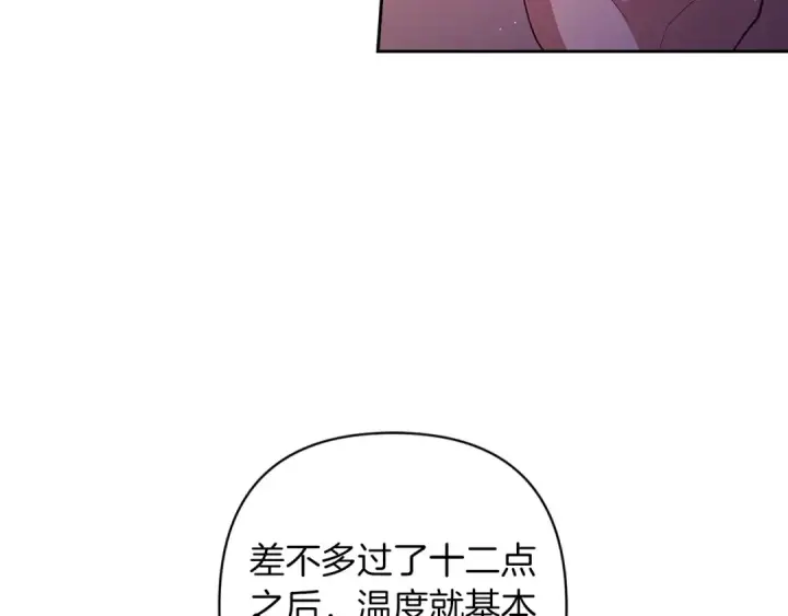 《这个婚反正也要完蛋》第55话 我怕身上有味道图107