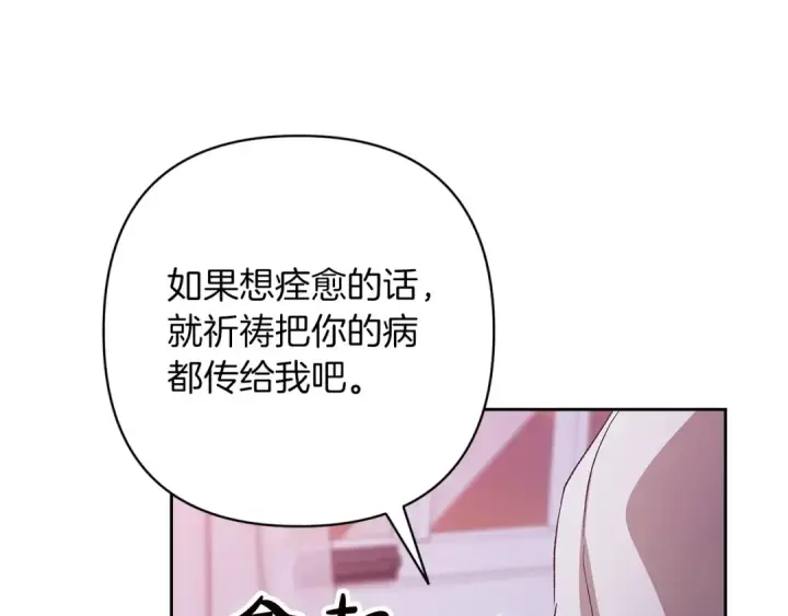《这个婚反正也要完蛋》第55话 我怕身上有味道图110