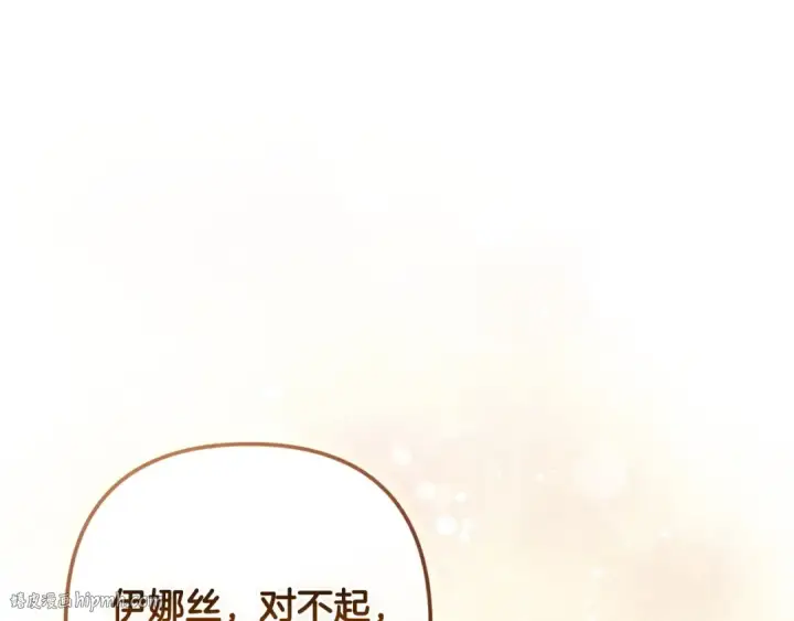 《这个婚反正也要完蛋》第55话 我怕身上有味道图112