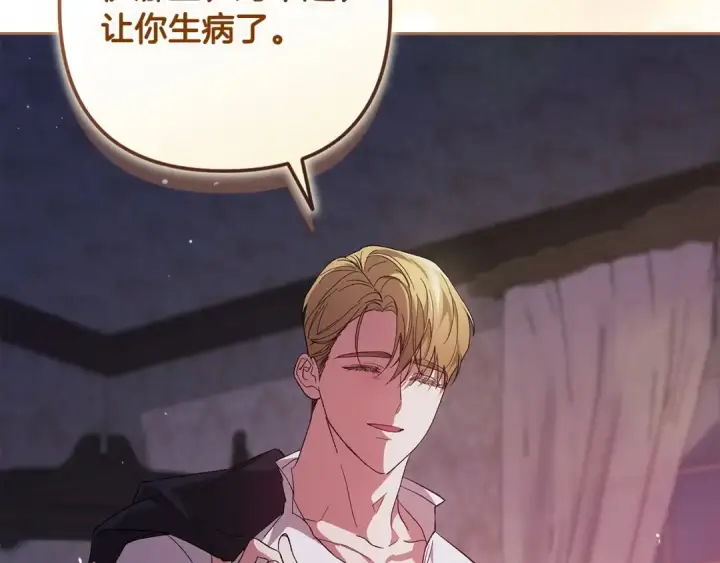 《这个婚反正也要完蛋》第55话 我怕身上有味道图113