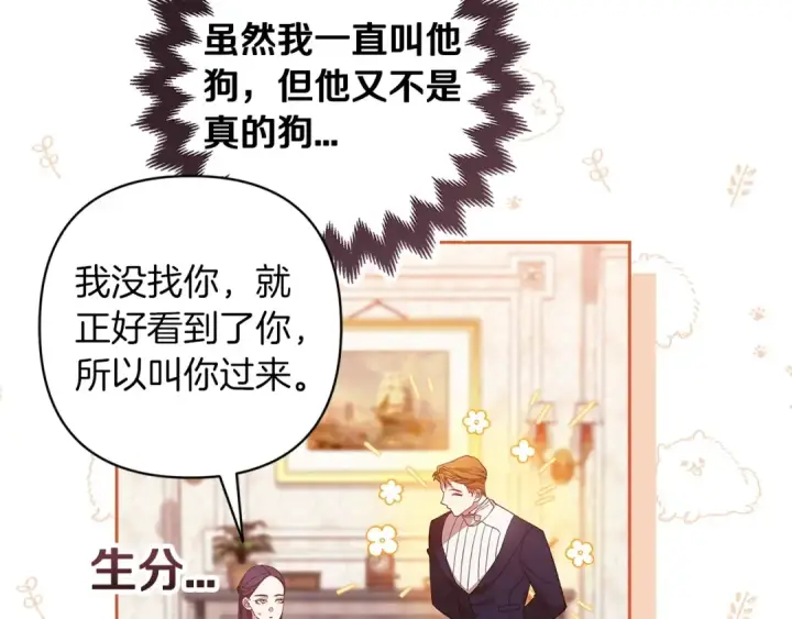 《这个婚反正也要完蛋》第55话 我怕身上有味道图127