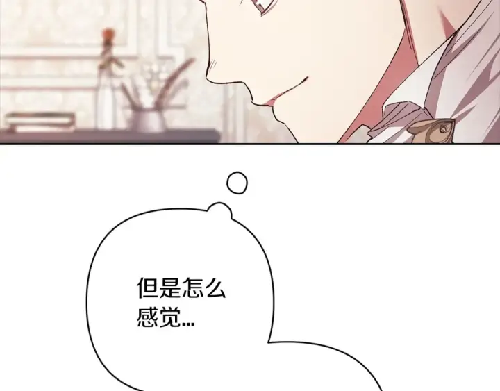 《这个婚反正也要完蛋》第55话 我怕身上有味道图130