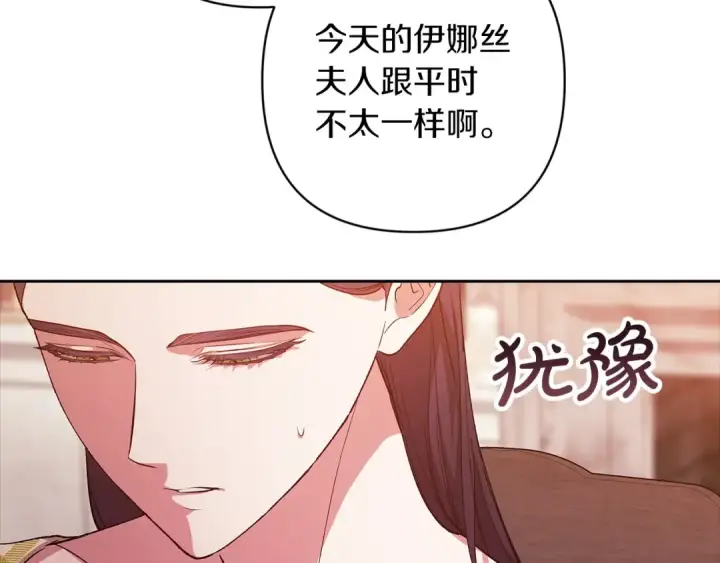 《这个婚反正也要完蛋》第55话 我怕身上有味道图131